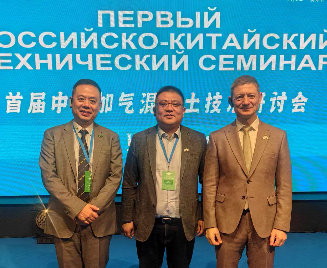 山東宏發高總趕赴俄羅斯參加首屆中俄加氣混凝土技術研討會